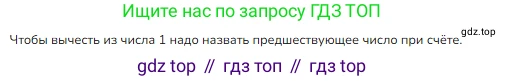 ГДЗ Математика, 1 класс Учебник, авторы: Моро Мария Игнатьевна, Волкова Светлана Ивановна, Степанова Светлана Вячеславовна, издательство Просвещение, Москва, 2023, белого цвета, Часть 1, страница 80, Решение