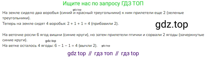 ГДЗ Математика, 1 класс Учебник, авторы: Моро Мария Игнатьевна, Волкова Светлана Ивановна, Степанова Светлана Вячеславовна, издательство Просвещение, Москва, 2023, белого цвета, Часть 1, страница 82, Решение
