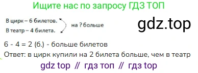 ГДЗ Математика, 1 класс Учебник, авторы: Моро Мария Игнатьевна, Волкова Светлана Ивановна, Степанова Светлана Вячеславовна, издательство Просвещение, Москва, 2023, белого цвета, Часть 2, страница 10, номер 2, Решение