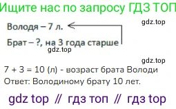 ГДЗ Математика, 1 класс Учебник, авторы: Моро Мария Игнатьевна, Волкова Светлана Ивановна, Степанова Светлана Вячеславовна, издательство Просвещение, Москва, 2023, белого цвета, Часть 2, страница 11, номер 7, Решение