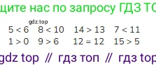 ГДЗ Математика, 1 класс Учебник, авторы: Моро Мария Игнатьевна, Волкова Светлана Ивановна, Степанова Светлана Вячеславовна, издательство Просвещение, Москва, 2023, белого цвета, Часть 2, страница 101, номер 3, Решение