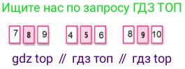ГДЗ Математика, 1 класс Учебник, авторы: Моро Мария Игнатьевна, Волкова Светлана Ивановна, Степанова Светлана Вячеславовна, издательство Просвещение, Москва, 2023, белого цвета, Часть 2, страница 101, номер 4, Решение