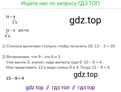 ГДЗ Математика, 1 класс Учебник, авторы: Моро Мария Игнатьевна, Волкова Светлана Ивановна, Степанова Светлана Вячеславовна, издательство Просвещение, Москва, 2023, белого цвета, Часть 2, страница 103, номер 9, Решение (продолжение 3)