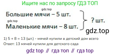 ГДЗ Математика, 1 класс Учебник, авторы: Моро Мария Игнатьевна, Волкова Светлана Ивановна, Степанова Светлана Вячеславовна, издательство Просвещение, Москва, 2023, белого цвета, Часть 2, страница 104, номер 1, Решение