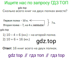 ГДЗ Математика, 1 класс Учебник, авторы: Моро Мария Игнатьевна, Волкова Светлана Ивановна, Степанова Светлана Вячеславовна, издательство Просвещение, Москва, 2023, белого цвета, Часть 2, страница 105, номер 13, Решение