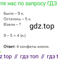 ГДЗ Математика, 1 класс Учебник, авторы: Моро Мария Игнатьевна, Волкова Светлана Ивановна, Степанова Светлана Вячеславовна, издательство Просвещение, Москва, 2023, белого цвета, Часть 2, страница 105, номер 15, Решение
