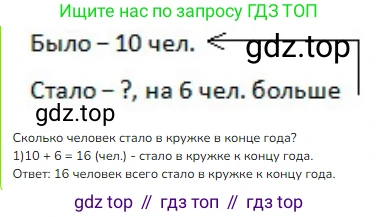 ГДЗ Математика, 1 класс Учебник, авторы: Моро Мария Игнатьевна, Волкова Светлана Ивановна, Степанова Светлана Вячеславовна, издательство Просвещение, Москва, 2023, белого цвета, Часть 2, страница 104, номер 2, Решение