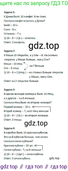 ГДЗ Математика, 1 класс Учебник, авторы: Моро Мария Игнатьевна, Волкова Светлана Ивановна, Степанова Светлана Вячеславовна, издательство Просвещение, Москва, 2023, белого цвета, Часть 2, страница 104, номер 9, Решение