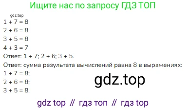 ГДЗ Математика, 1 класс Учебник, авторы: Моро Мария Игнатьевна, Волкова Светлана Ивановна, Степанова Светлана Вячеславовна, издательство Просвещение, Москва, 2023, белого цвета, Часть 2, страница 108, номер 1, Решение
