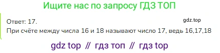 ГДЗ Математика, 1 класс Учебник, авторы: Моро Мария Игнатьевна, Волкова Светлана Ивановна, Степанова Светлана Вячеславовна, издательство Просвещение, Москва, 2023, белого цвета, Часть 2, страница 108, номер 7, Решение