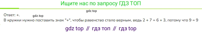 ГДЗ Математика, 1 класс Учебник, авторы: Моро Мария Игнатьевна, Волкова Светлана Ивановна, Степанова Светлана Вячеславовна, издательство Просвещение, Москва, 2023, белого цвета, Часть 2, страница 108, номер 8, Решение