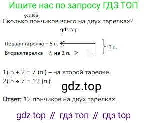 ГДЗ Математика, 1 класс Учебник, авторы: Моро Мария Игнатьевна, Волкова Светлана Ивановна, Степанова Светлана Вячеславовна, издательство Просвещение, Москва, 2023, белого цвета, Часть 2, страница 110, номер 4, Решение