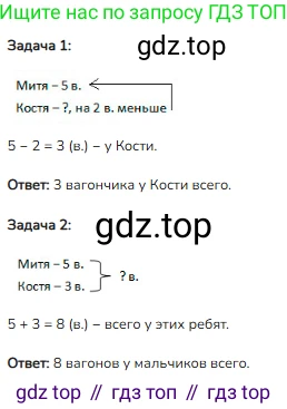 ГДЗ Математика, 1 класс Учебник, авторы: Моро Мария Игнатьевна, Волкова Светлана Ивановна, Степанова Светлана Вячеславовна, издательство Просвещение, Москва, 2023, белого цвета, Часть 2, страница 13, номер 2, Решение