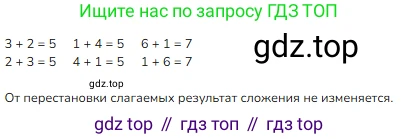 ГДЗ Математика, 1 класс Учебник, авторы: Моро Мария Игнатьевна, Волкова Светлана Ивановна, Степанова Светлана Вячеславовна, издательство Просвещение, Москва, 2023, белого цвета, Часть 2, страница 14, номер 1, Решение