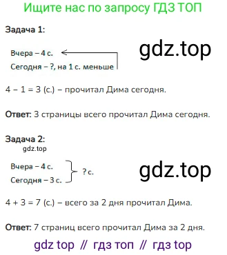 ГДЗ Математика, 1 класс Учебник, авторы: Моро Мария Игнатьевна, Волкова Светлана Ивановна, Степанова Светлана Вячеславовна, издательство Просвещение, Москва, 2023, белого цвета, Часть 2, страница 14, номер 2, Решение