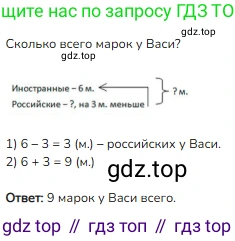 ГДЗ Математика, 1 класс Учебник, авторы: Моро Мария Игнатьевна, Волкова Светлана Ивановна, Степанова Светлана Вячеславовна, издательство Просвещение, Москва, 2023, белого цвета, Часть 2, страница 18, номер 3, Решение