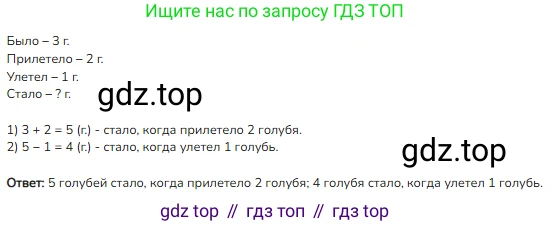 ГДЗ Математика, 1 класс Учебник, авторы: Моро Мария Игнатьевна, Волкова Светлана Ивановна, Степанова Светлана Вячеславовна, издательство Просвещение, Москва, 2023, белого цвета, Часть 2, страница 19, номер 1, Решение