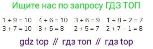 ГДЗ Математика, 1 класс Учебник, авторы: Моро Мария Игнатьевна, Волкова Светлана Ивановна, Степанова Светлана Вячеславовна, издательство Просвещение, Москва, 2023, белого цвета, Часть 2, страница 25, номер 14, Решение