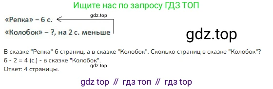 ГДЗ Математика, 1 класс Учебник, авторы: Моро Мария Игнатьевна, Волкова Светлана Ивановна, Степанова Светлана Вячеславовна, издательство Просвещение, Москва, 2023, белого цвета, Часть 2, страница 23, номер 3, Решение