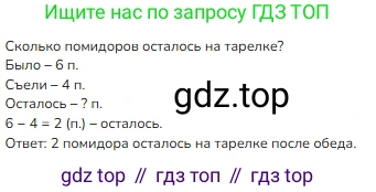 ГДЗ Математика, 1 класс Учебник, авторы: Моро Мария Игнатьевна, Волкова Светлана Ивановна, Степанова Светлана Вячеславовна, издательство Просвещение, Москва, 2023, белого цвета, Часть 2, страница 23, номер 4, Решение