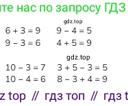 ГДЗ Математика, 1 класс Учебник, авторы: Моро Мария Игнатьевна, Волкова Светлана Ивановна, Степанова Светлана Вячеславовна, издательство Просвещение, Москва, 2023, белого цвета, Часть 2, страница 23, номер 7, Решение