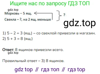 ГДЗ Математика, 1 класс Учебник, авторы: Моро Мария Игнатьевна, Волкова Светлана Ивановна, Степанова Светлана Вячеславовна, издательство Просвещение, Москва, 2023, белого цвета, Часть 2, страница 24, номер 8, Решение
