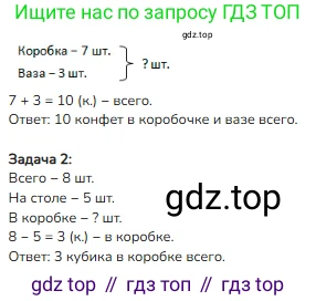 ГДЗ Математика, 1 класс Учебник, авторы: Моро Мария Игнатьевна, Волкова Светлана Ивановна, Степанова Светлана Вячеславовна, издательство Просвещение, Москва, 2023, белого цвета, Часть 2, страница 28, номер 1, Решение