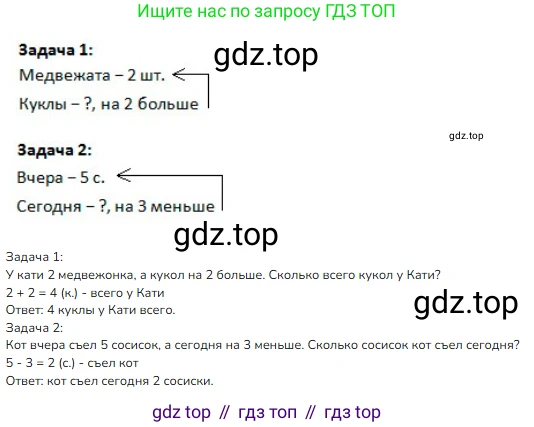 ГДЗ Математика, 1 класс Учебник, авторы: Моро Мария Игнатьевна, Волкова Светлана Ивановна, Степанова Светлана Вячеславовна, издательство Просвещение, Москва, 2023, белого цвета, Часть 2, страница 28, номер 6, Решение