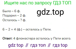 ГДЗ Математика, 1 класс Учебник, авторы: Моро Мария Игнатьевна, Волкова Светлана Ивановна, Степанова Светлана Вячеславовна, издательство Просвещение, Москва, 2023, белого цвета, Часть 2, страница 29, номер 3, Решение