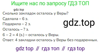 ГДЗ Математика, 1 класс Учебник, авторы: Моро Мария Игнатьевна, Волкова Светлана Ивановна, Степанова Светлана Вячеславовна, издательство Просвещение, Москва, 2023, белого цвета, Часть 2, страница 30, номер 2, Решение