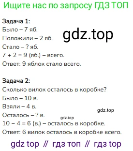 ГДЗ Математика, 1 класс Учебник, авторы: Моро Мария Игнатьевна, Волкова Светлана Ивановна, Степанова Светлана Вячеславовна, издательство Просвещение, Москва, 2023, белого цвета, Часть 2, страница 30, номер 3, Решение