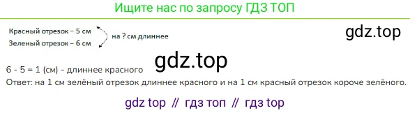 ГДЗ Математика, 1 класс Учебник, авторы: Моро Мария Игнатьевна, Волкова Светлана Ивановна, Степанова Светлана Вячеславовна, издательство Просвещение, Москва, 2023, белого цвета, Часть 2, страница 31, номер 5, Решение