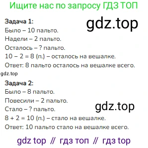 ГДЗ Математика, 1 класс Учебник, авторы: Моро Мария Игнатьевна, Волкова Светлана Ивановна, Степанова Светлана Вячеславовна, издательство Просвещение, Москва, 2023, белого цвета, Часть 2, страница 33, номер 1, Решение
