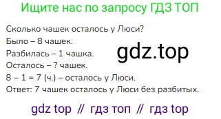 ГДЗ Математика, 1 класс Учебник, авторы: Моро Мария Игнатьевна, Волкова Светлана Ивановна, Степанова Светлана Вячеславовна, издательство Просвещение, Москва, 2023, белого цвета, Часть 2, страница 33, номер 2, Решение