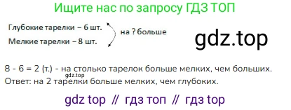 ГДЗ Математика, 1 класс Учебник, авторы: Моро Мария Игнатьевна, Волкова Светлана Ивановна, Степанова Светлана Вячеславовна, издательство Просвещение, Москва, 2023, белого цвета, Часть 2, страница 33, номер 3, Решение