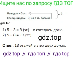 ГДЗ Математика, 1 класс Учебник, авторы: Моро Мария Игнатьевна, Волкова Светлана Ивановна, Степанова Светлана Вячеславовна, издательство Просвещение, Москва, 2023, белого цвета, Часть 2, страница 34, номер 2, Решение