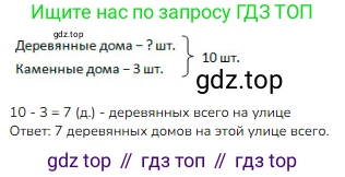 ГДЗ Математика, 1 класс Учебник, авторы: Моро Мария Игнатьевна, Волкова Светлана Ивановна, Степанова Светлана Вячеславовна, издательство Просвещение, Москва, 2023, белого цвета, Часть 2, страница 34, номер 4, Решение