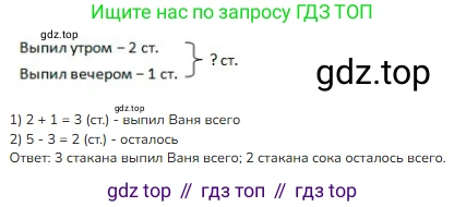 ГДЗ Математика, 1 класс Учебник, авторы: Моро Мария Игнатьевна, Волкова Светлана Ивановна, Степанова Светлана Вячеславовна, издательство Просвещение, Москва, 2023, белого цвета, Часть 2, страница 38, номер 4, Решение