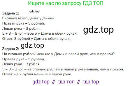 ГДЗ Математика, 1 класс Учебник, авторы: Моро Мария Игнатьевна, Волкова Светлана Ивановна, Степанова Светлана Вячеславовна, издательство Просвещение, Москва, 2023, белого цвета, Часть 2, страница 44, номер 20, Решение