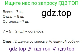 ГДЗ Математика, 1 класс Учебник, авторы: Моро Мария Игнатьевна, Волкова Светлана Ивановна, Степанова Светлана Вячеславовна, издательство Просвещение, Москва, 2023, белого цвета, Часть 2, страница 39, номер 6, Решение