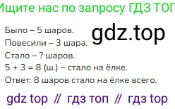 ГДЗ Математика, 1 класс Учебник, авторы: Моро Мария Игнатьевна, Волкова Светлана Ивановна, Степанова Светлана Вячеславовна, издательство Просвещение, Москва, 2023, белого цвета, Часть 2, страница 4, номер 1, Решение