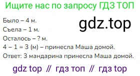 ГДЗ Математика, 1 класс Учебник, авторы: Моро Мария Игнатьевна, Волкова Светлана Ивановна, Степанова Светлана Вячеславовна, издательство Просвещение, Москва, 2023, белого цвета, Часть 2, страница 4, номер 2, Решение