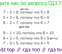ГДЗ Математика, 1 класс Учебник, авторы: Моро Мария Игнатьевна, Волкова Светлана Ивановна, Степанова Светлана Вячеславовна, издательство Просвещение, Москва, 2023, белого цвета, Часть 2, страница 5, номер 7, Решение