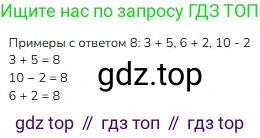 ГДЗ Математика, 1 класс Учебник, авторы: Моро Мария Игнатьевна, Волкова Светлана Ивановна, Степанова Светлана Вячеславовна, издательство Просвещение, Москва, 2023, белого цвета, Часть 2, страница 42, номер 1, Решение