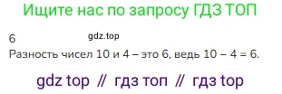 ГДЗ Математика, 1 класс Учебник, авторы: Моро Мария Игнатьевна, Волкова Светлана Ивановна, Степанова Светлана Вячеславовна, издательство Просвещение, Москва, 2023, белого цвета, Часть 2, страница 42, номер 6, Решение