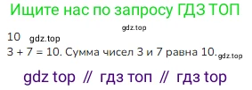 ГДЗ Математика, 1 класс Учебник, авторы: Моро Мария Игнатьевна, Волкова Светлана Ивановна, Степанова Светлана Вячеславовна, издательство Просвещение, Москва, 2023, белого цвета, Часть 2, страница 43, номер 2, Решение