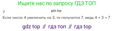ГДЗ Математика, 1 класс Учебник, авторы: Моро Мария Игнатьевна, Волкова Светлана Ивановна, Степанова Светлана Вячеславовна, издательство Просвещение, Москва, 2023, белого цвета, Часть 2, страница 43, номер 5, Решение
