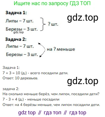 ГДЗ Математика, 1 класс Учебник, авторы: Моро Мария Игнатьевна, Волкова Светлана Ивановна, Степанова Светлана Вячеславовна, издательство Просвещение, Москва, 2023, белого цвета, Часть 2, страница 47, номер 3, Решение