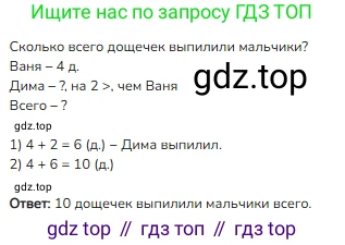 ГДЗ Математика, 1 класс Учебник, авторы: Моро Мария Игнатьевна, Волкова Светлана Ивановна, Степанова Светлана Вячеславовна, издательство Просвещение, Москва, 2023, белого цвета, Часть 2, страница 47, номер 4, Решение