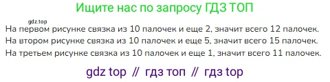 ГДЗ Математика, 1 класс Учебник, авторы: Моро Мария Игнатьевна, Волкова Светлана Ивановна, Степанова Светлана Вячеславовна, издательство Просвещение, Москва, 2023, белого цвета, Часть 2, страница 48, номер 1, Решение